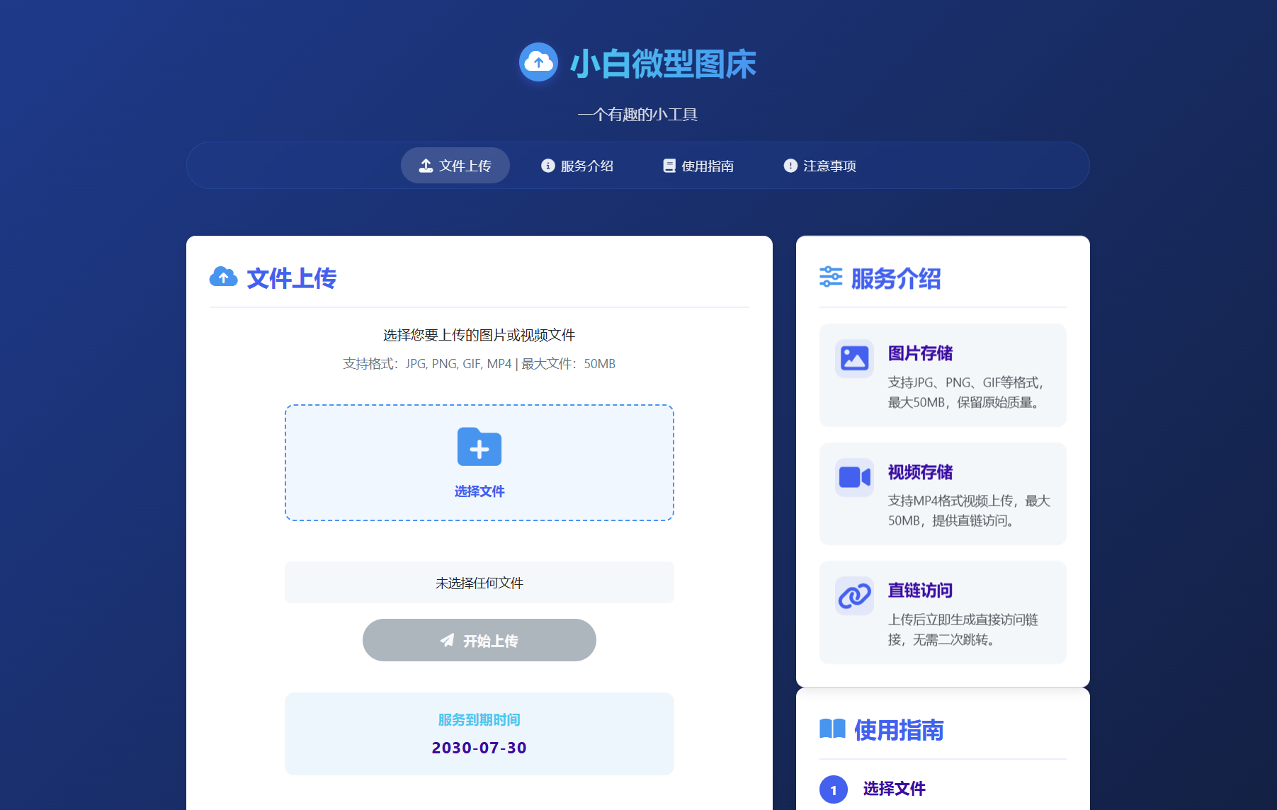 小白微型图床系统4.0源码：高效图片视频存储解决方案与功能详解_摸鱼资源网