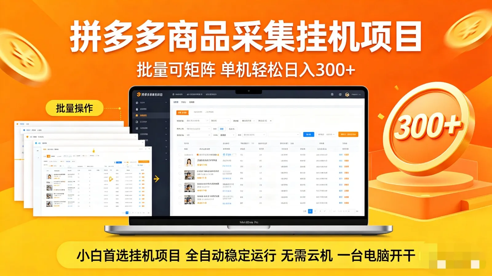 拼多多商品采集全自动挂机玩法 批量可矩阵 单机轻松日入300+_摸鱼资源网