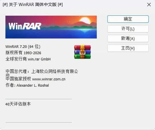 WinRAR 7.21_x64 中文汉化版_摸鱼资源网