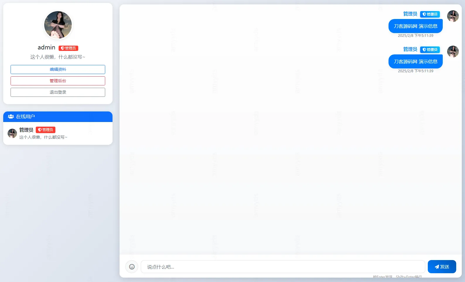新版PHP在线聊天系统源码-摸鱼资源网