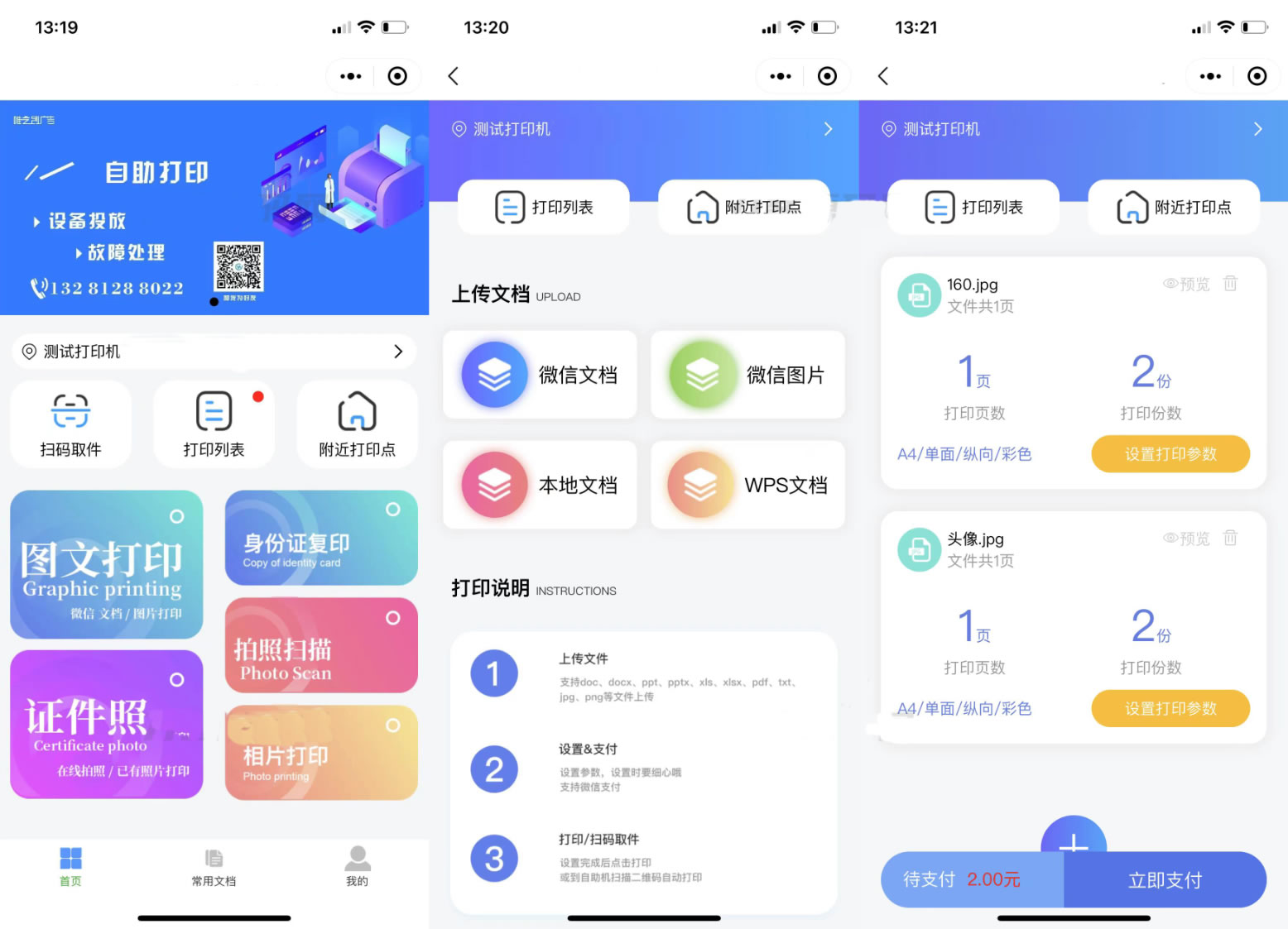2023自助云打印系统源码 | ThinkPHP 6.0开发 + 小程序集成与教程_摸鱼资源网