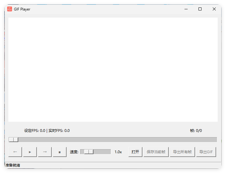 免费GIF播放器单文件版：高效动图查看与编辑工具_摸鱼资源网