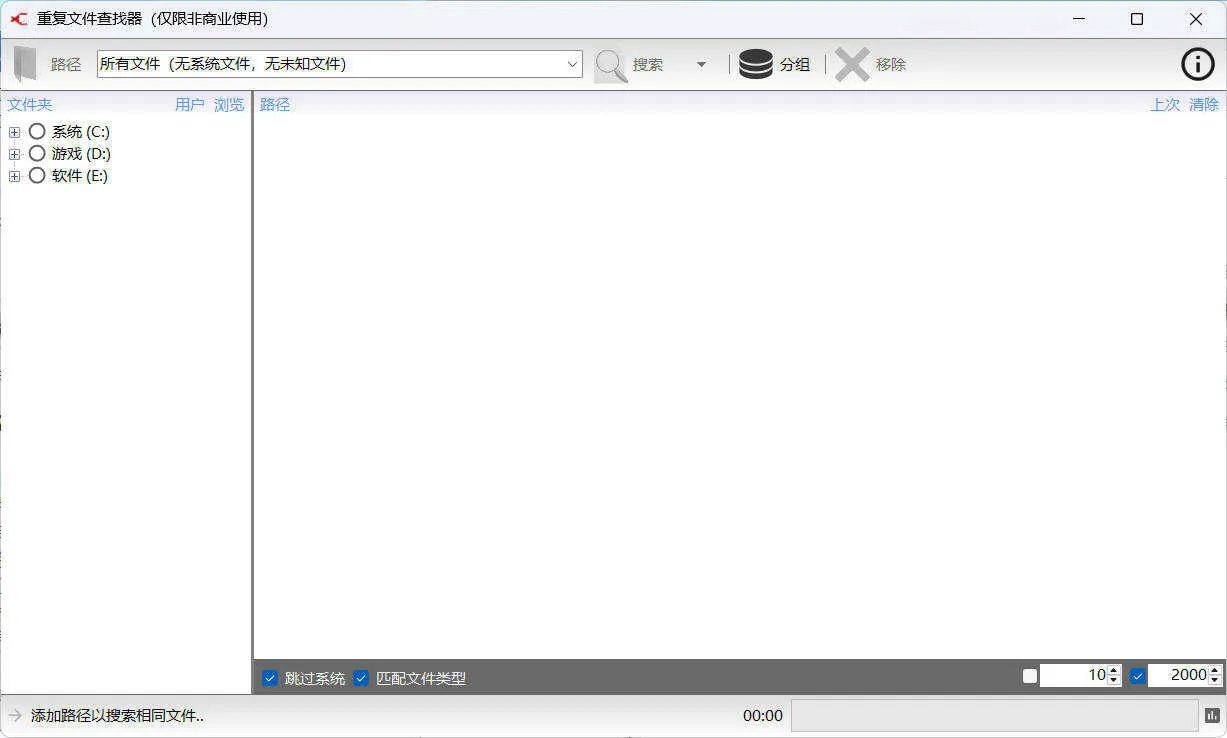 重复文件Exact Duplicate Finder 0.9.8汉化版_摸鱼资源网