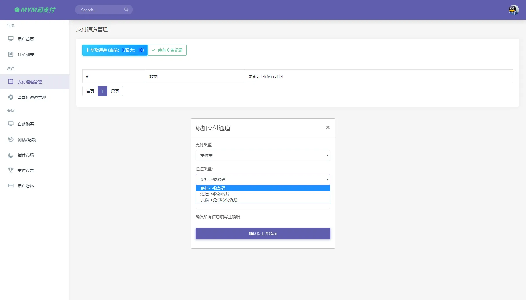 MYMPay码支付开源版系统 个人免签聚合支付系统-摸鱼资源网