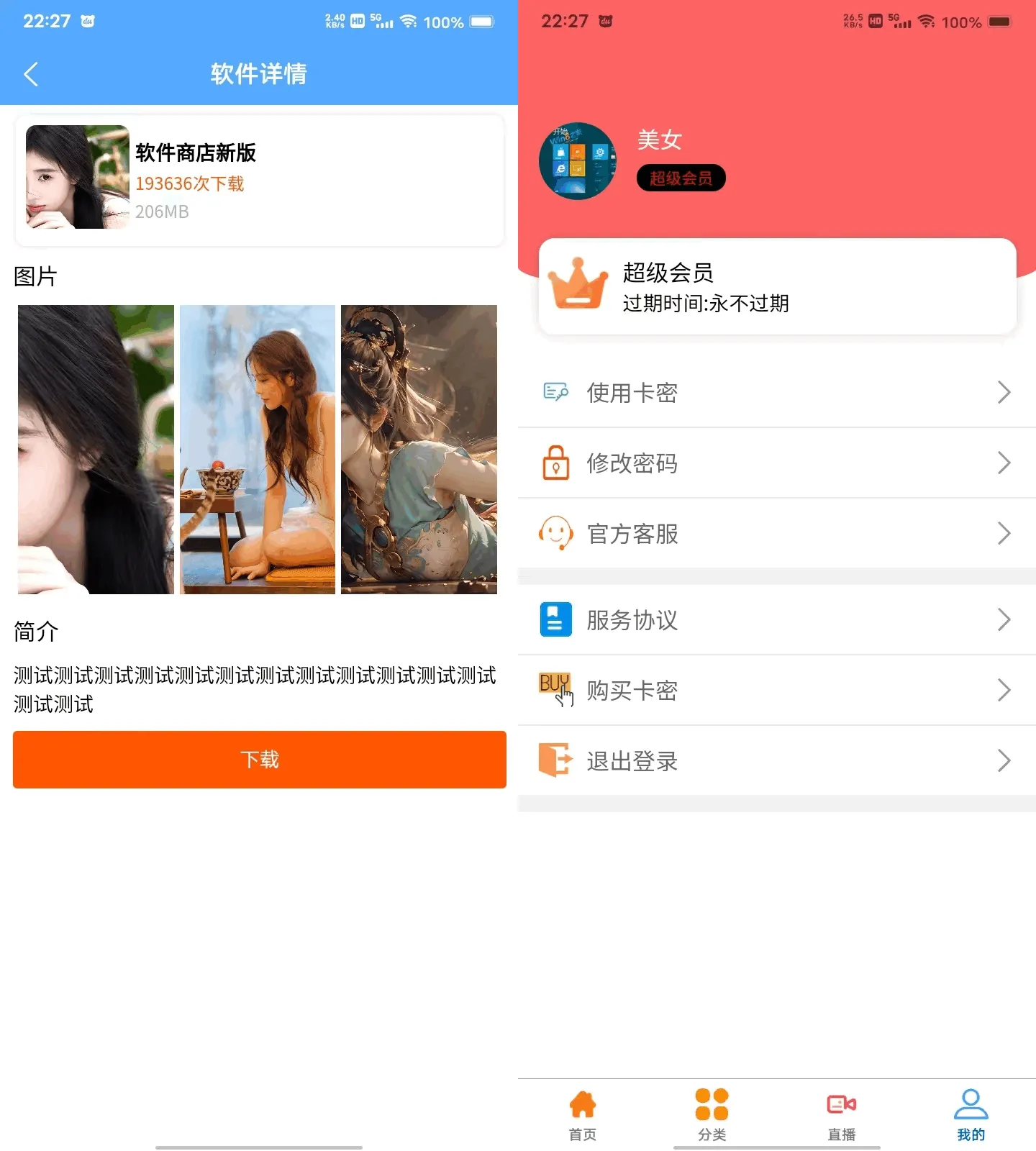 软件库源码含软件商店与直播盒子 uniapp+vk框架-摸鱼资源网