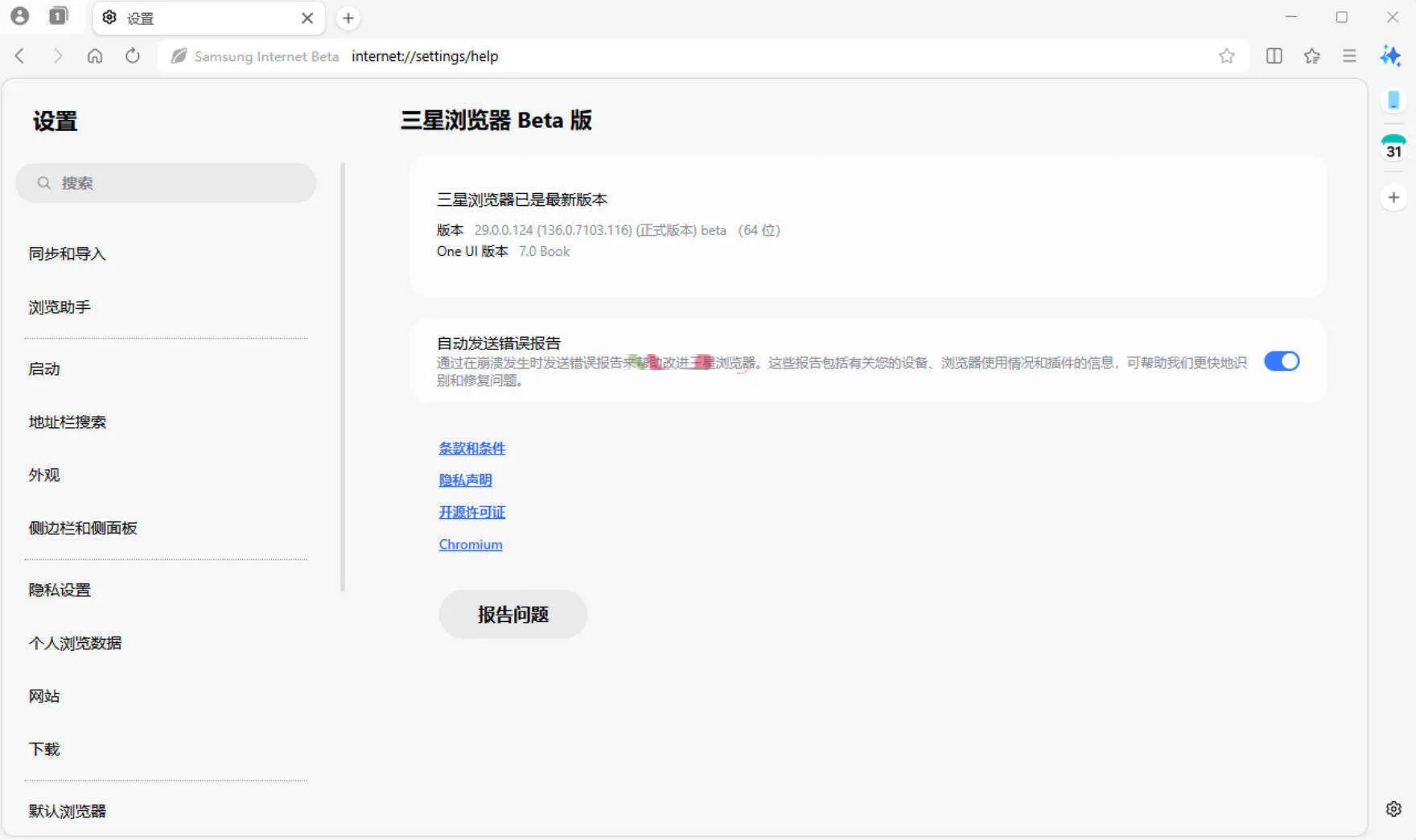 三星浏览器电脑版 v30.0.0.48Beta测试版_摸鱼资源网
