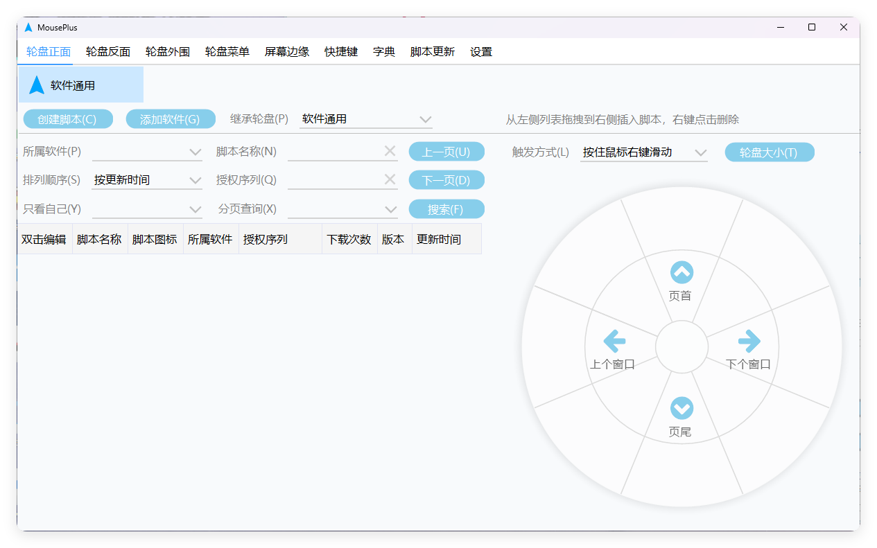 MousePlus v5.6.18.0：免费鼠标右键增强工具，提升操作效率与SEO优化指南_摸鱼资源网
