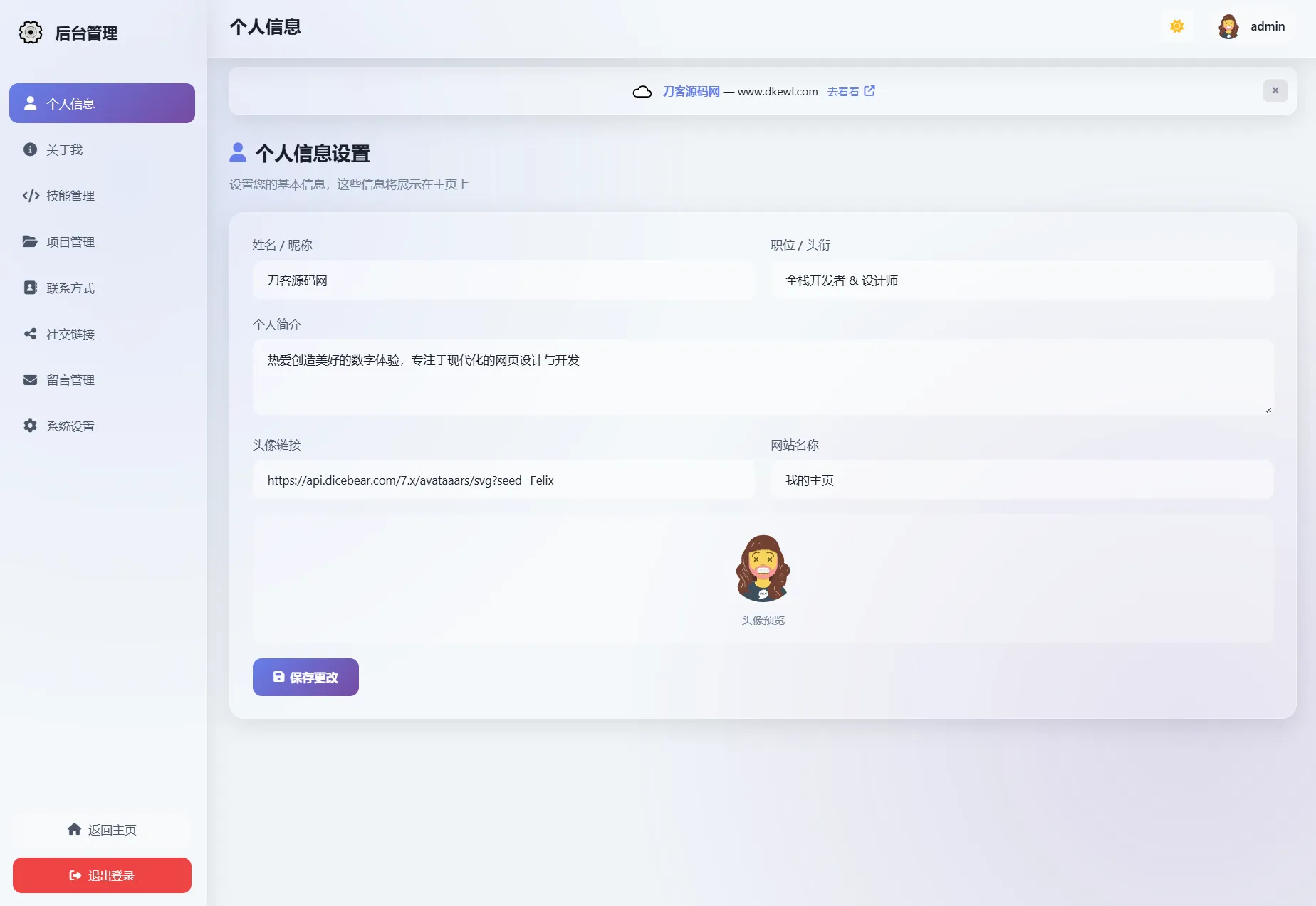 2026最新精美个人主页系统源码_摸鱼资源网