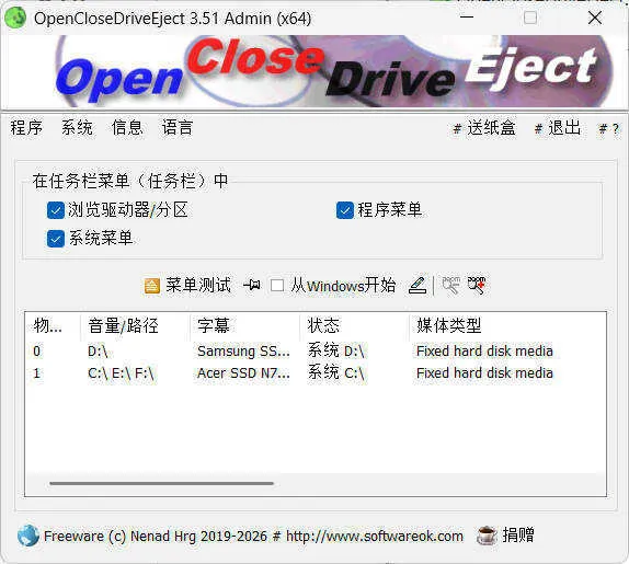 驱动器弹出OpenCloseDriveEject v3.51便携版_摸鱼资源网