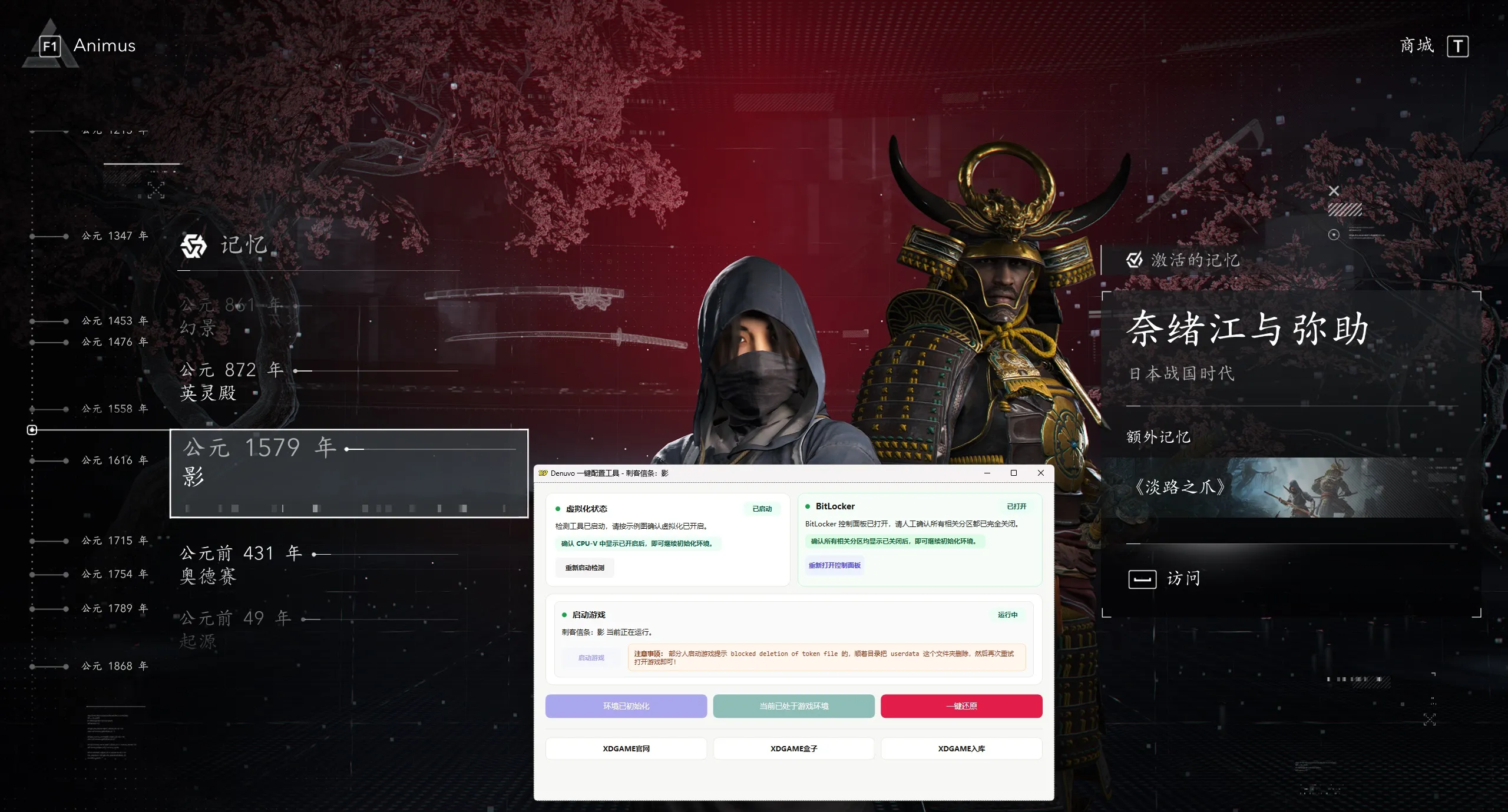 刺客信条：影-虚拟机版/Assassin’s Creed Shadows HYPERVISOR_摸鱼资源网