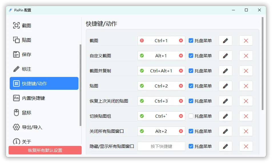 截图工具PixPin v3.1.3.1绿色版_摸鱼资源网