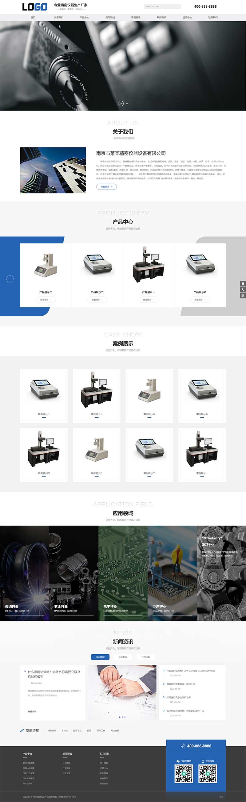 免费下载响应式精密仪器网站模板 | SEO优化企业版_摸鱼资源网