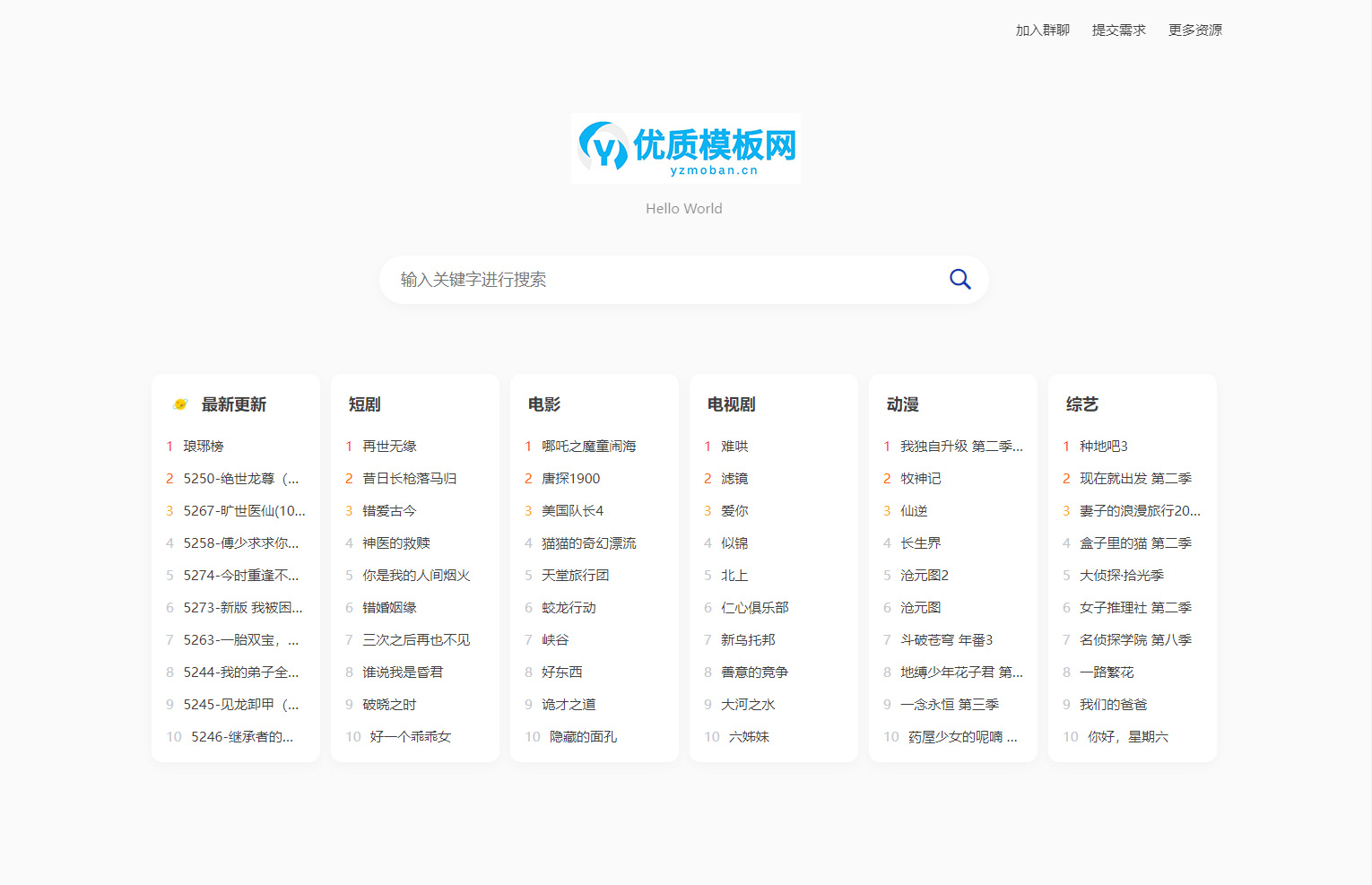 短剧影视云盘搜索系统源码 - 高效聚合、搜索与转存完整指南_摸鱼资源网