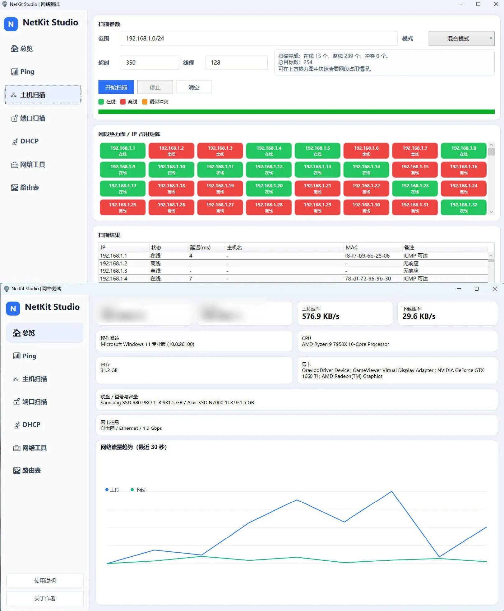 NetKitStudio网络检测小工具_摸鱼资源网