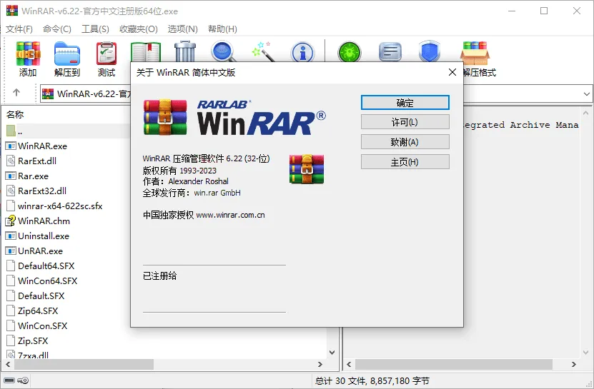 WinRAR v7.20中文注册商业版_摸鱼资源网