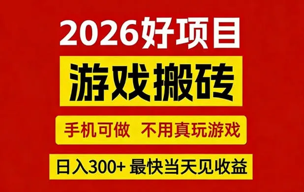 26年好项目：CSGO游戏搬砖，全自动挂G，不需要玩游戏，手机操作日入3张+【揭秘】_摸鱼资源网