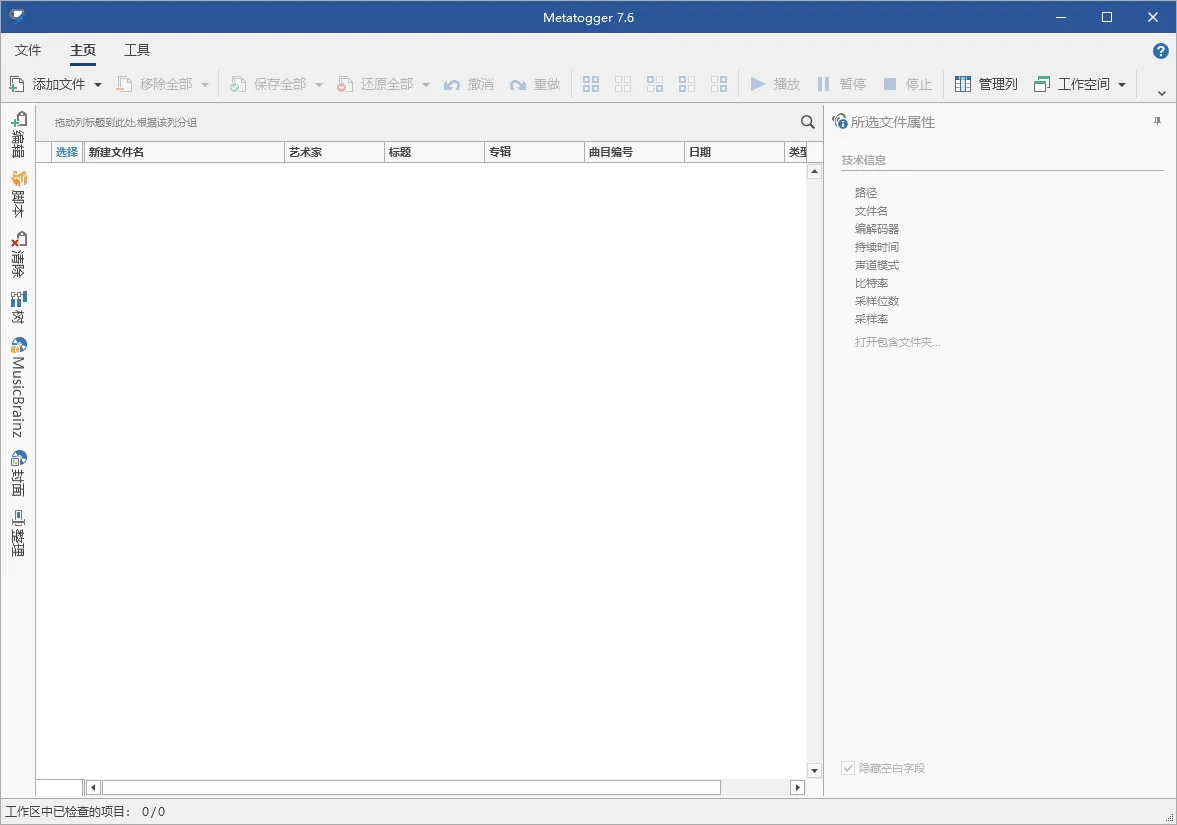 Metatogger音频编辑v7.7.1.0绿色版_摸鱼资源网