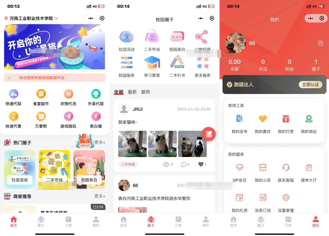 2023最新校园社区小程序源码下载：一站式跑腿、外卖、表白等多功能系统 | 详细部署教程_摸鱼资源网