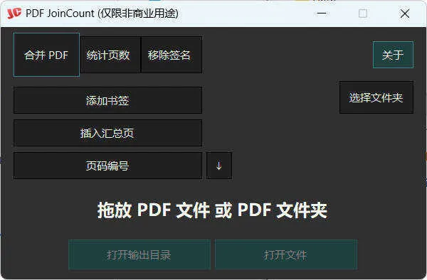 PDF合并器PDF JoinCount 1.3.2汉化版_摸鱼资源网