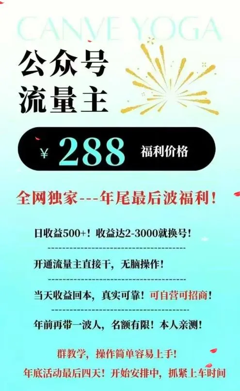 26年公众号流量主撸收益新玩法，当天就有收益，日收益5张_摸鱼资源网