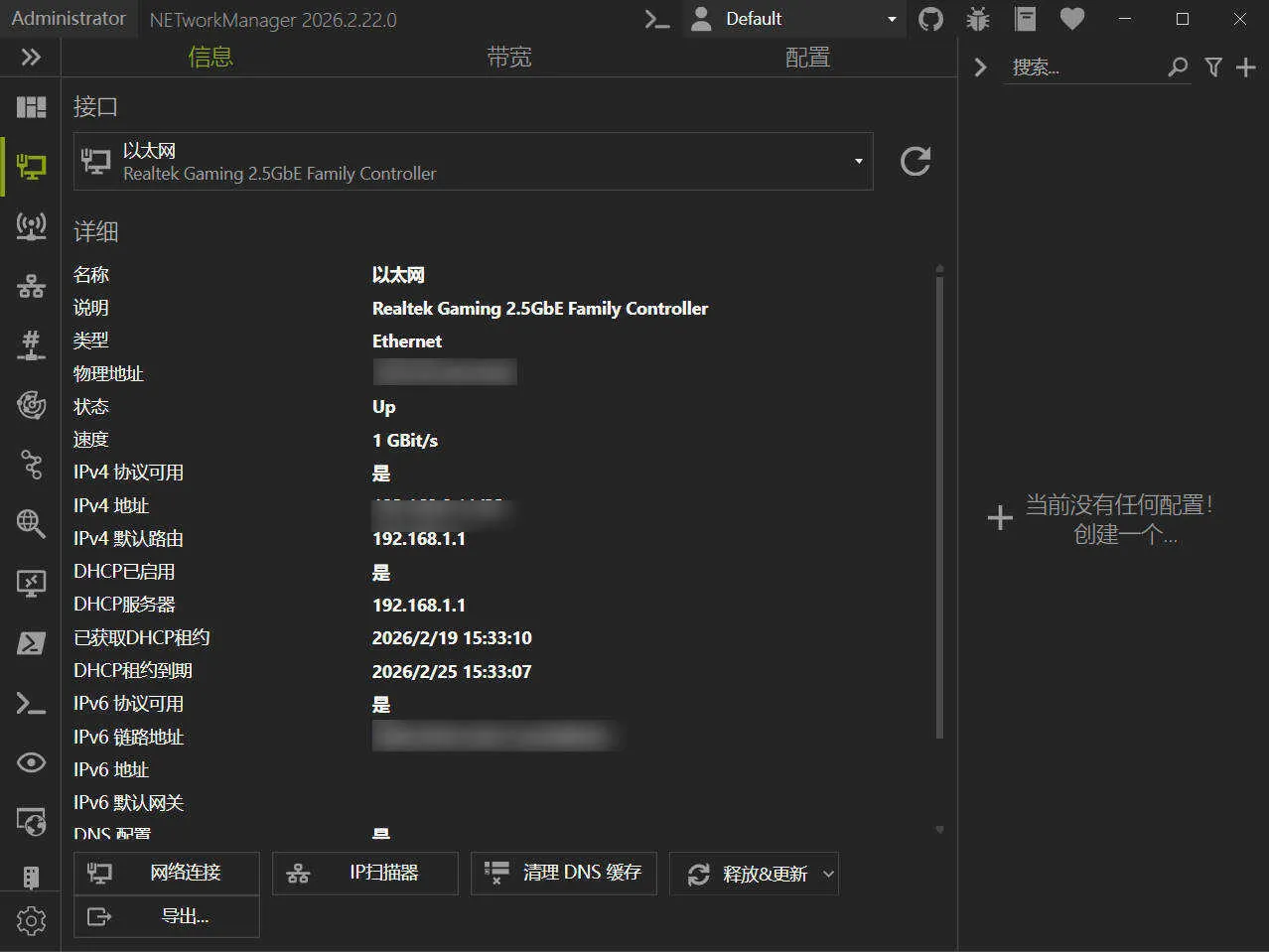 NETworkManager v26.2.22.0便携版_摸鱼资源网