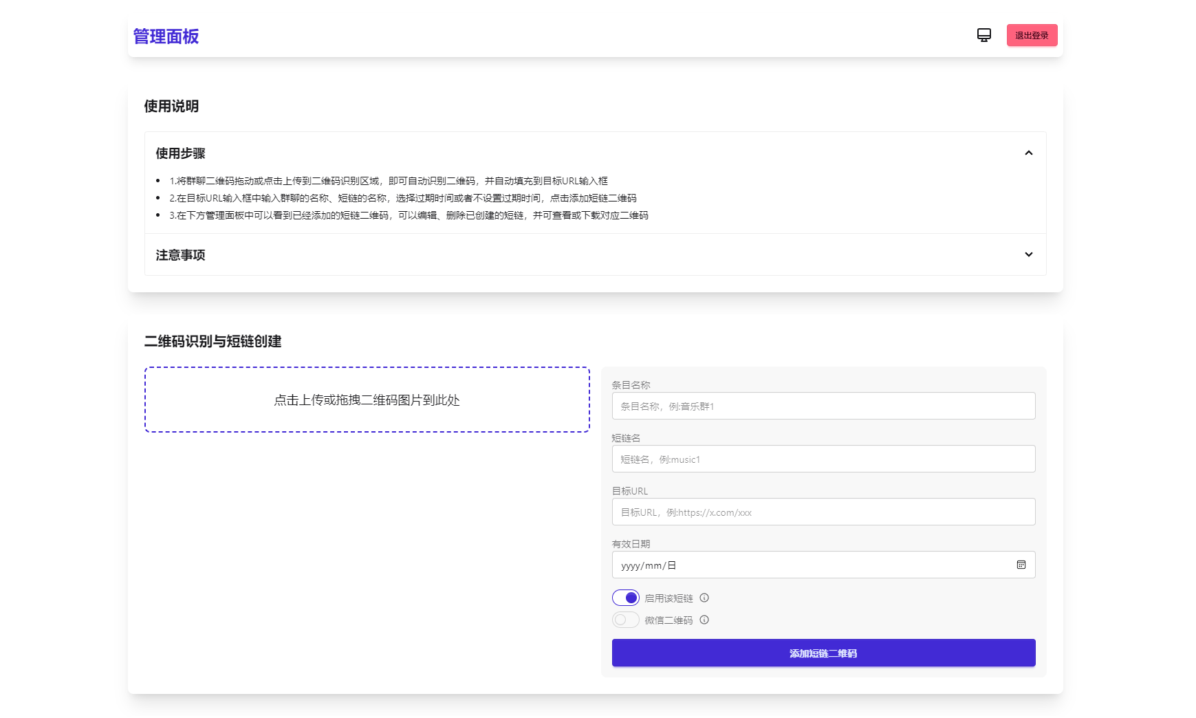 微信群永久二维码生成工具：开源前端实现，一键生成稳定链接_摸鱼资源网
