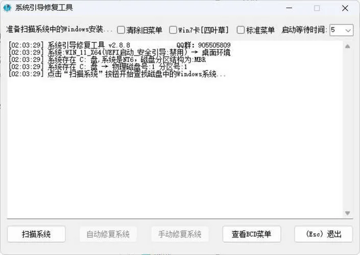 系统引导修复工具 V2.9.9_摸鱼资源网