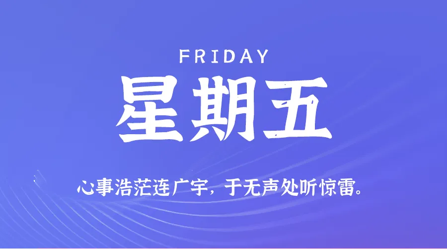 2026年04月10日新闻早讯，每天60s读懂世界_摸鱼资源网