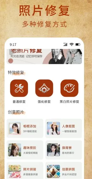 时光老照片修复v1.0.6高级版_摸鱼资源网