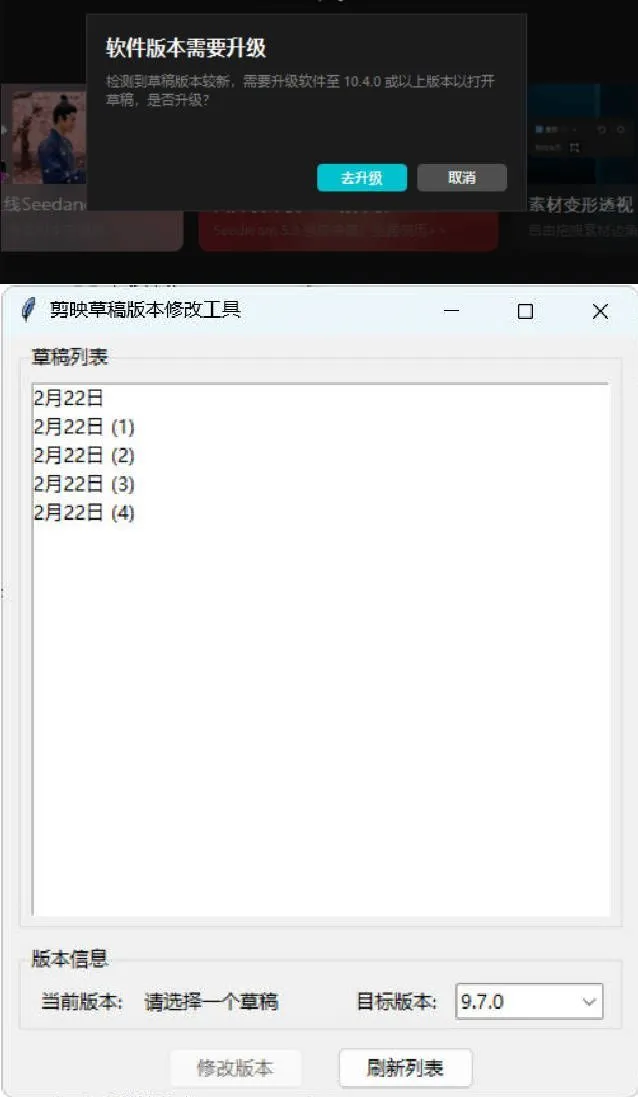 剪映草稿版本降级工具V2.0_摸鱼资源网