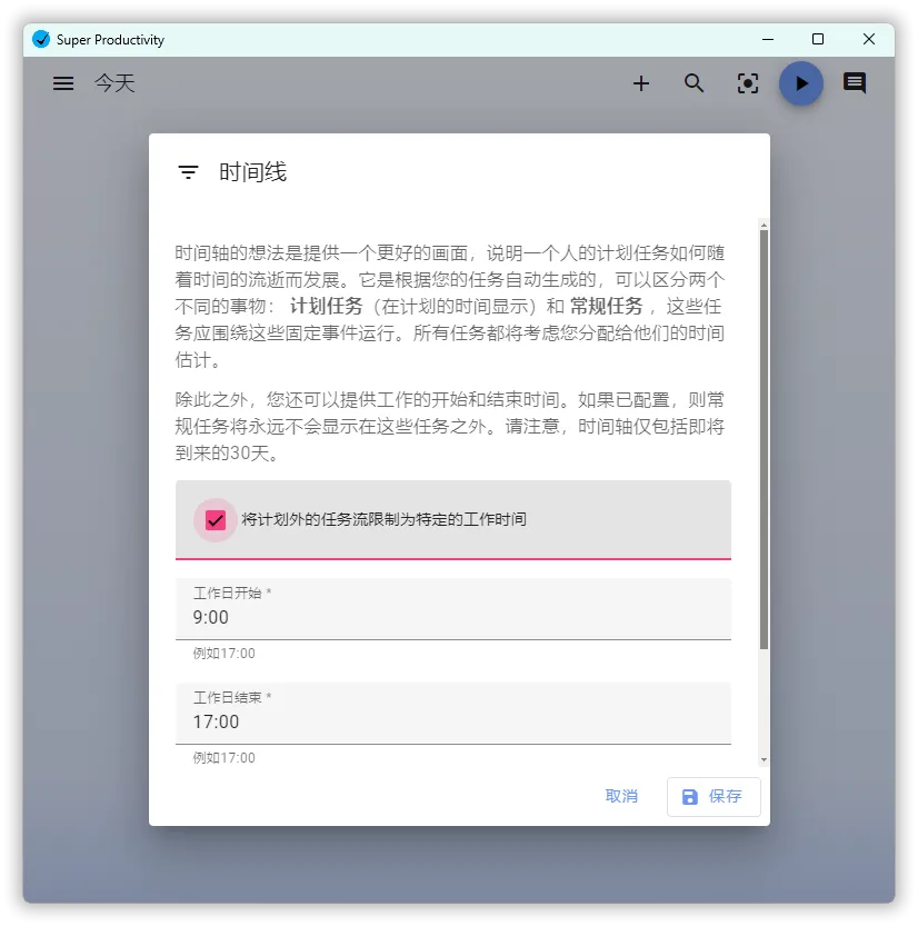 任务管理Super Productivity v18.1.0_摸鱼资源网