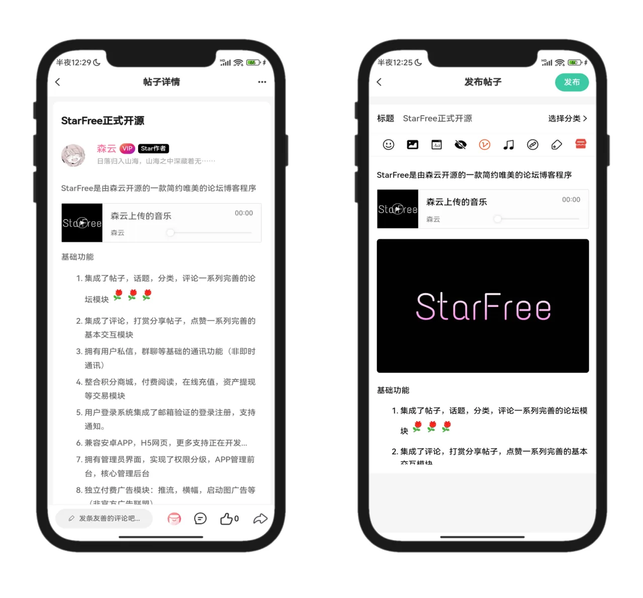 2025全新开源的StarFree简约唯美论坛源码-摸鱼资源网 2025全新开源的StarFree简约唯美论坛源码-摸鱼资源网