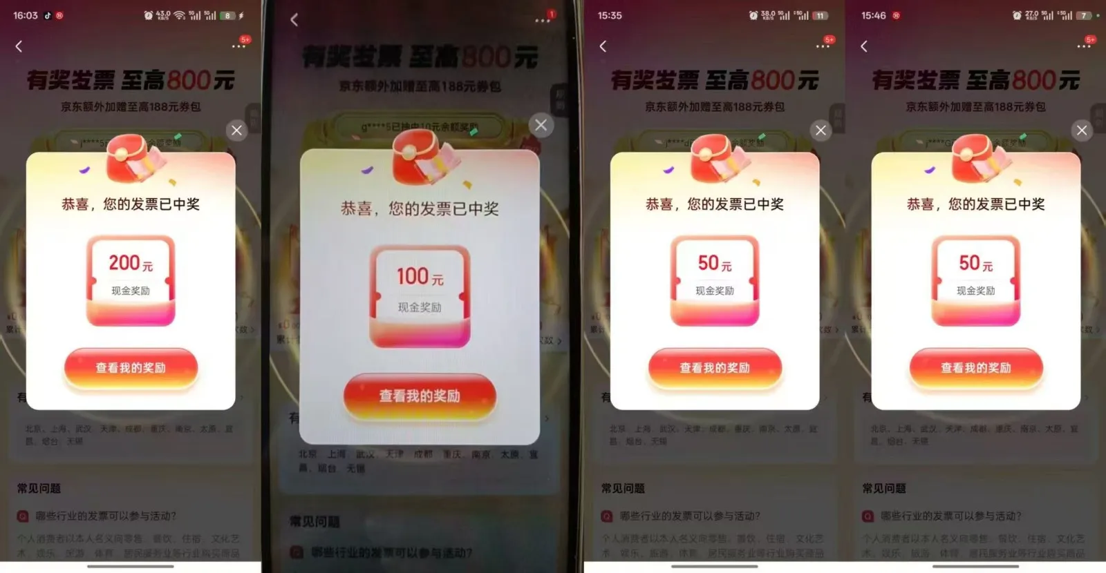 发票抽奖超详细攻略，长期打法，单日利润最高800+_摸鱼资源网