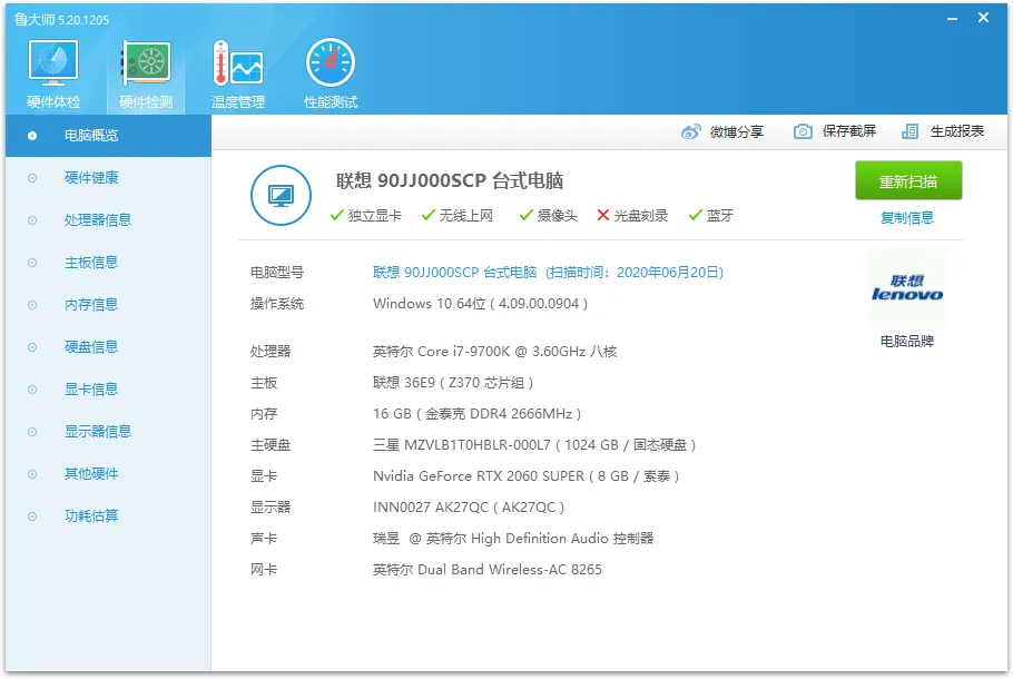 鲁大师v6.1026.4575.401单文件版 鲁大师v6.1026.4575.401单文件版