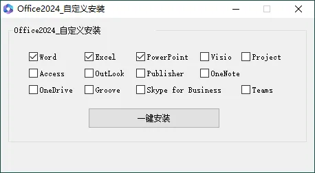 微软Office 2024 26年4月授权版_摸鱼资源网