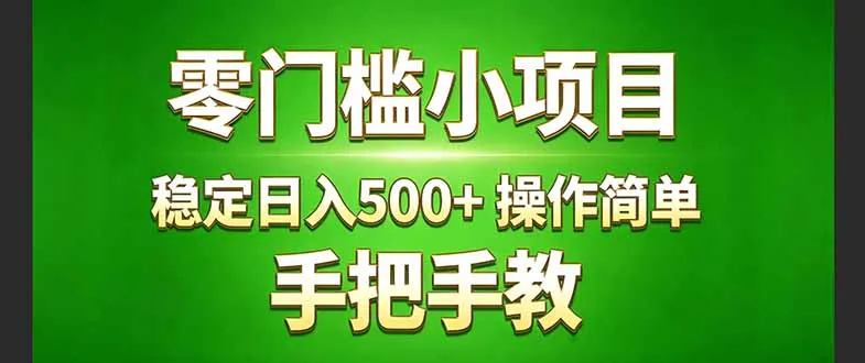真实实操两年多的小项目，正规长期做，适合想赚点额外收入的朋友，手把手教！ (_摸鱼资源网