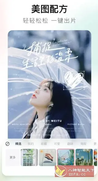 美图秀秀 v11.23.0高级版_摸鱼资源网