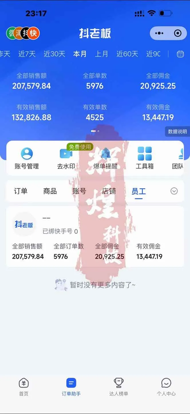 （17610期）日入四位数！快手平台Ai全自动带货赚米，一刀不剪黑科技搬运，一键发布过原创