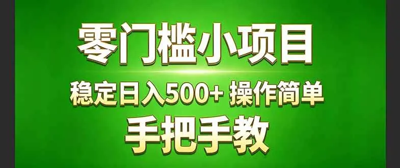 （17609期）真实实操两年多的小项目，正规长期做，适合想赚点额外收入的朋友，手把手教！ (_摸鱼资源网