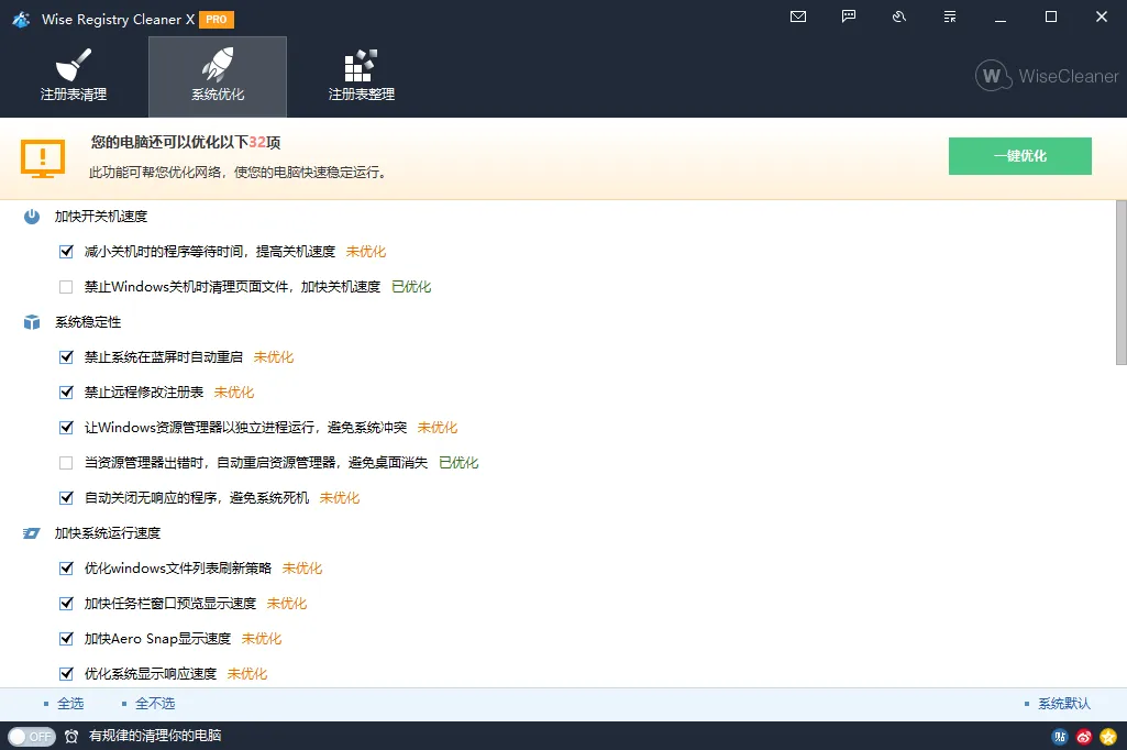 Wise Registry Cleaner v11.3.2.734_摸鱼资源网