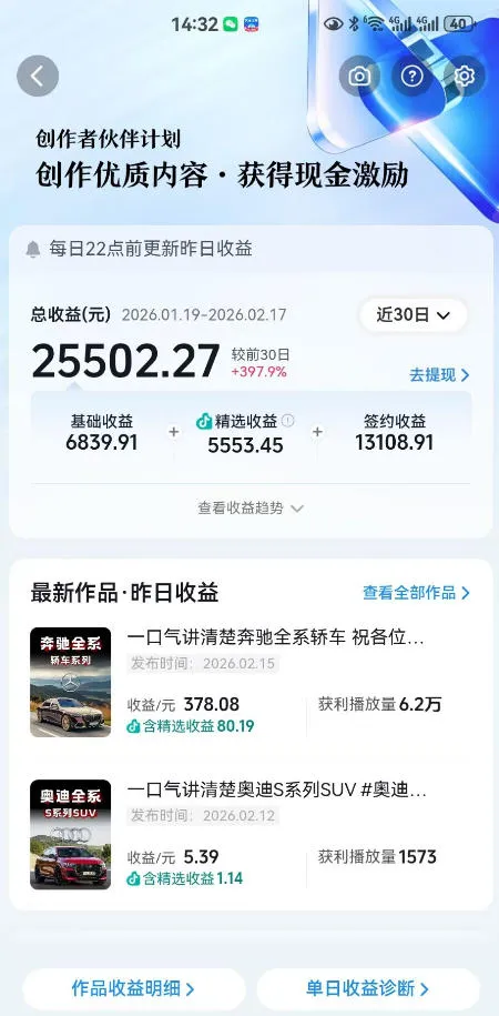 抖音某大佬汽车科普解说教学，流量嘎嘎猛，撸创作伙伴计划精选独家收益，日入5张+(更新0316)_摸鱼资源网