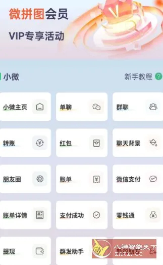 微拼图v3.2.6高级版_摸鱼资源网