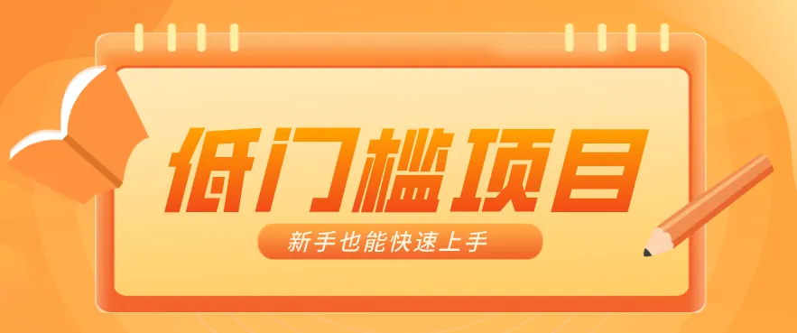 普通人搞钱小项目：视频号AI玩法，轻松制作10W+靠播放量月入万元_摸鱼资源网