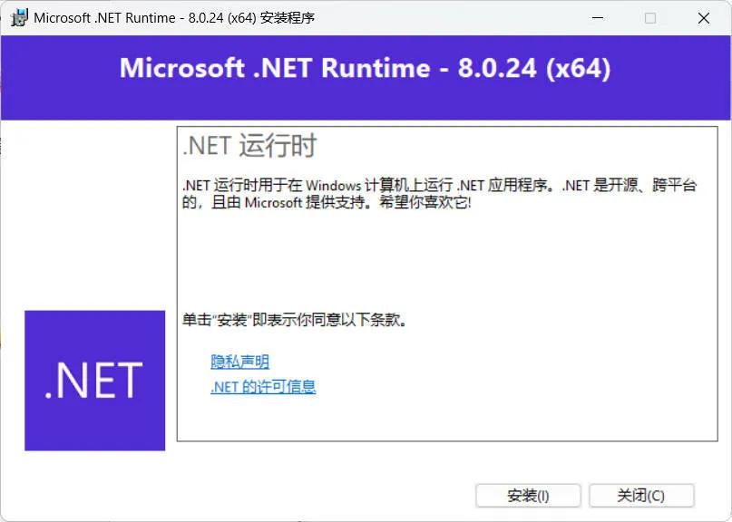 微软.NET8.0运行库 v8.0.26_摸鱼资源网