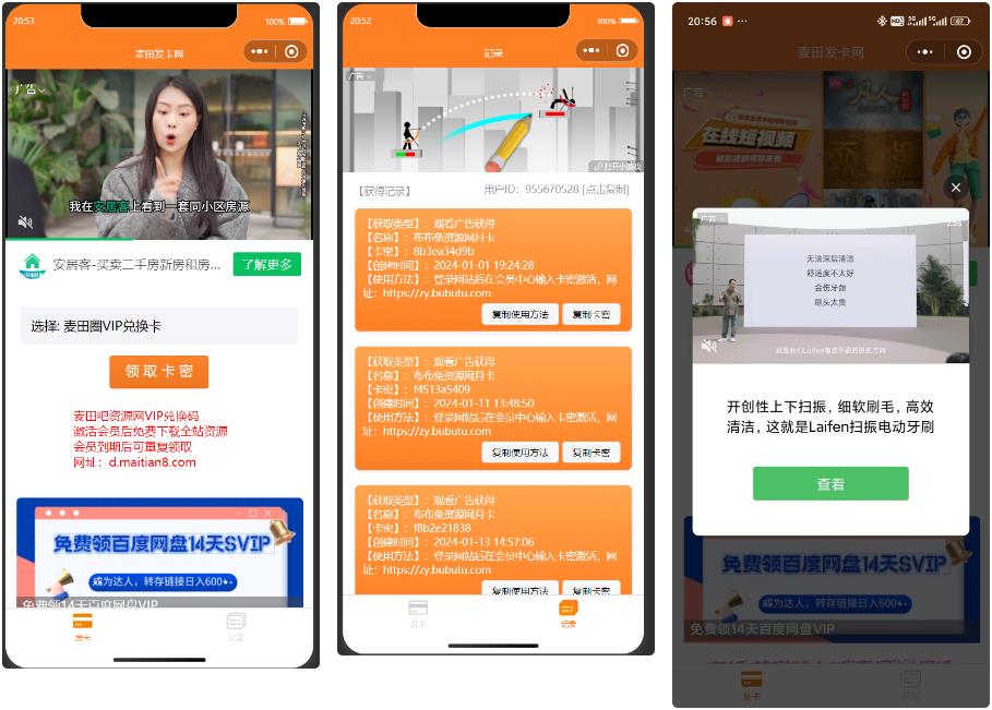 2024最新版微信发卡小程序源码：卡密系统与流量主全面支持，二次开发优化_摸鱼资源网