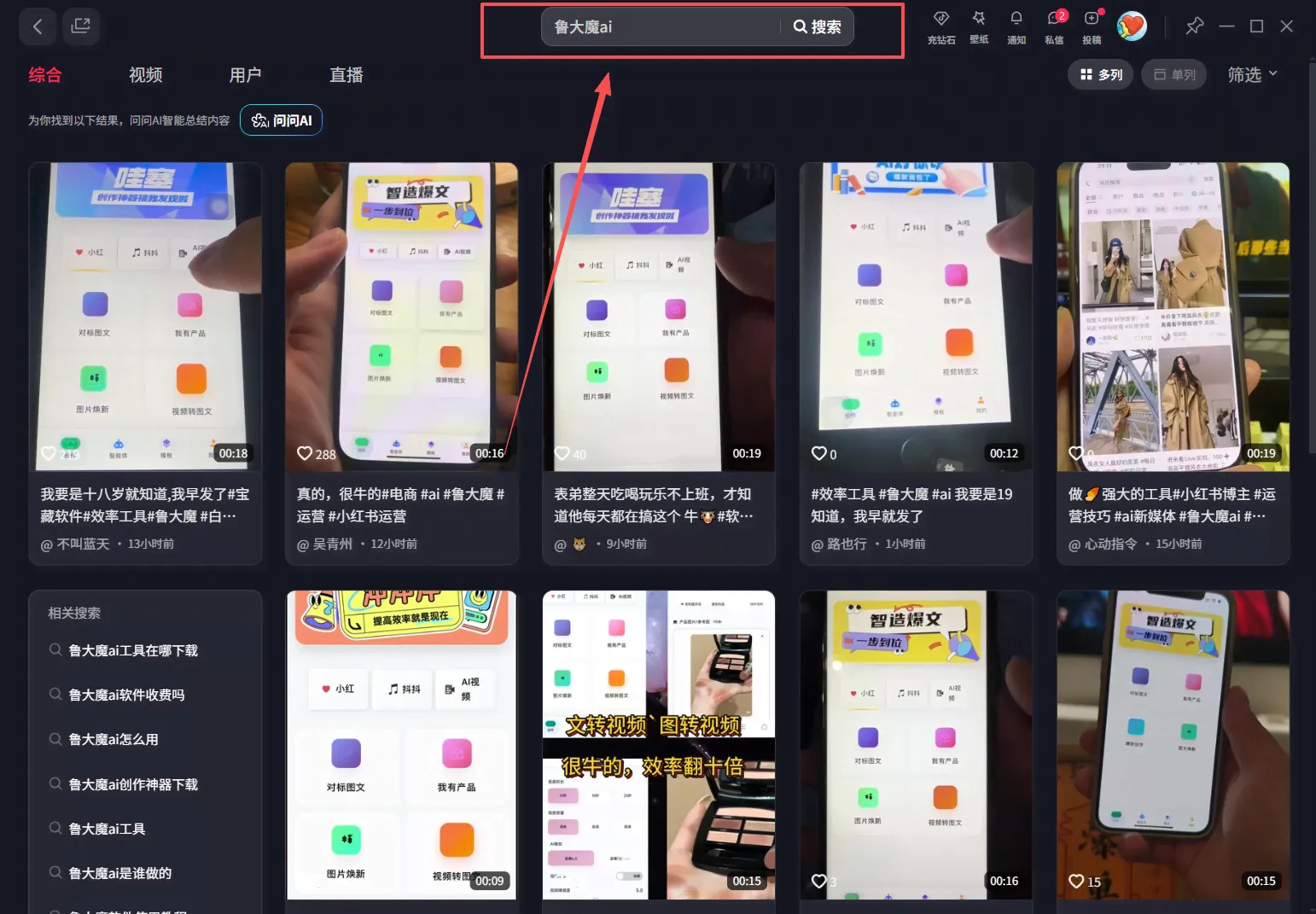 （17964期）玫瑰克隆工具，鲁大魔ai软件，自媒体的神器，一键爆款，50多个功能的详细教程。_摸鱼资源网