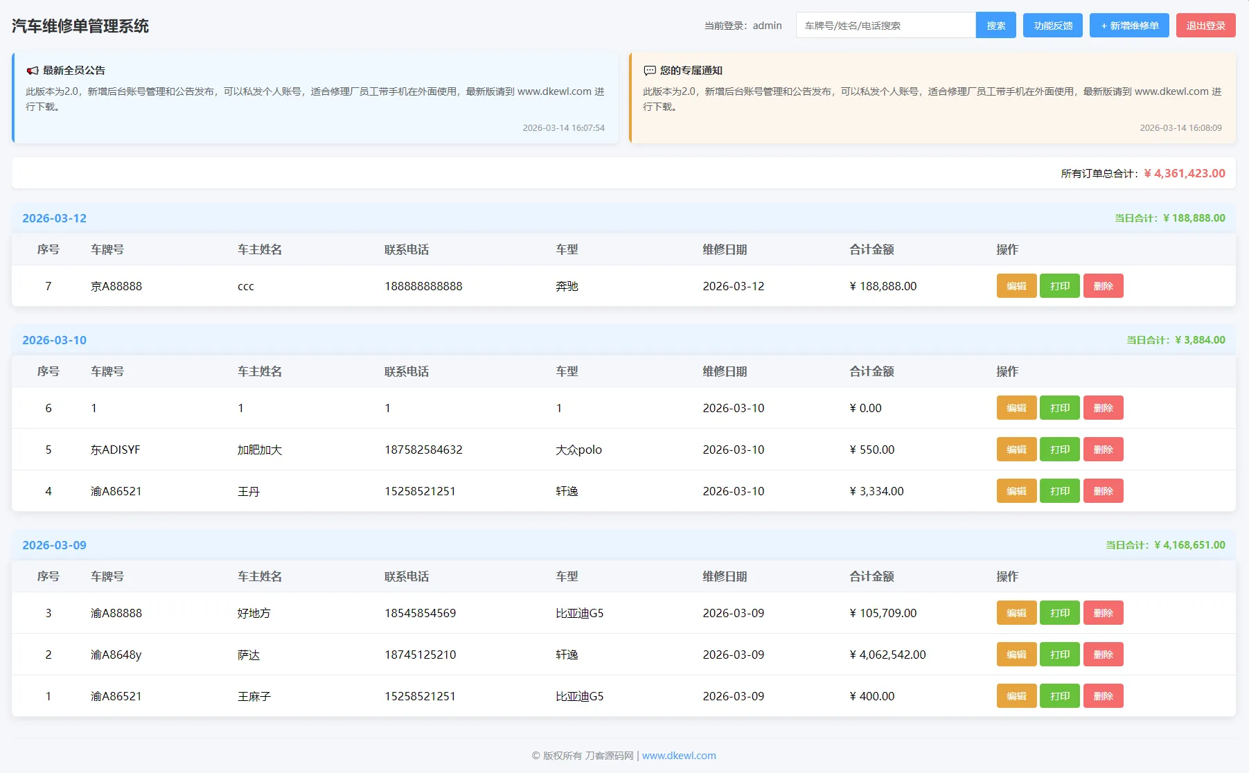 汽修单管理系统源码 汽修单管理系统源码