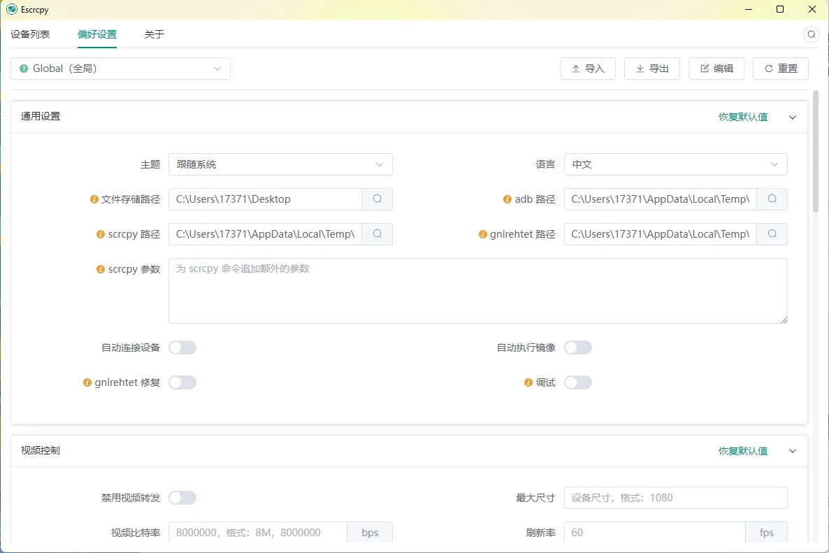 Escrcpy手机投屏v2.4.2便携版_摸鱼资源网