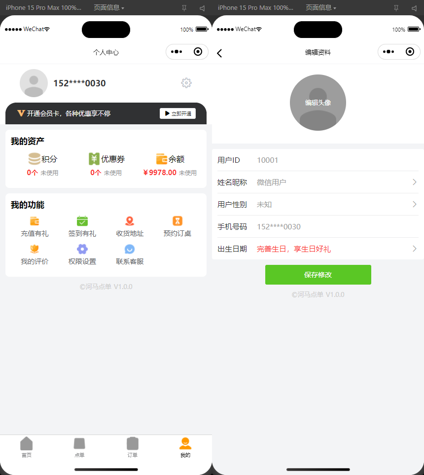 扫码点餐外卖配送系统（多端小程序+H5）开源版-摸鱼资源网