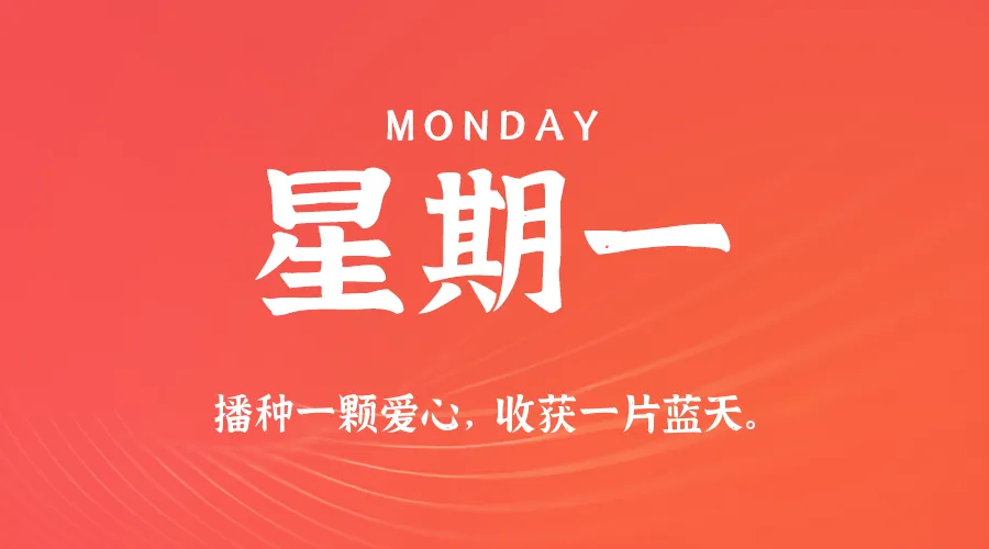 2026年04月13日新闻早讯，每天60s读懂世界_摸鱼资源网